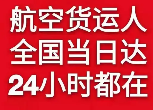 东阳横店机场邮寄货物、航空货运:物流行业各岗位招聘